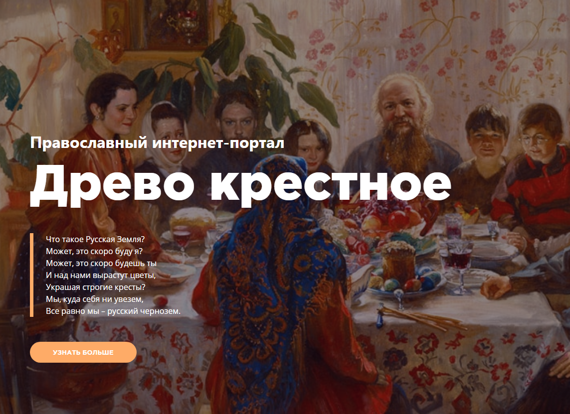 Православный интернет-портал